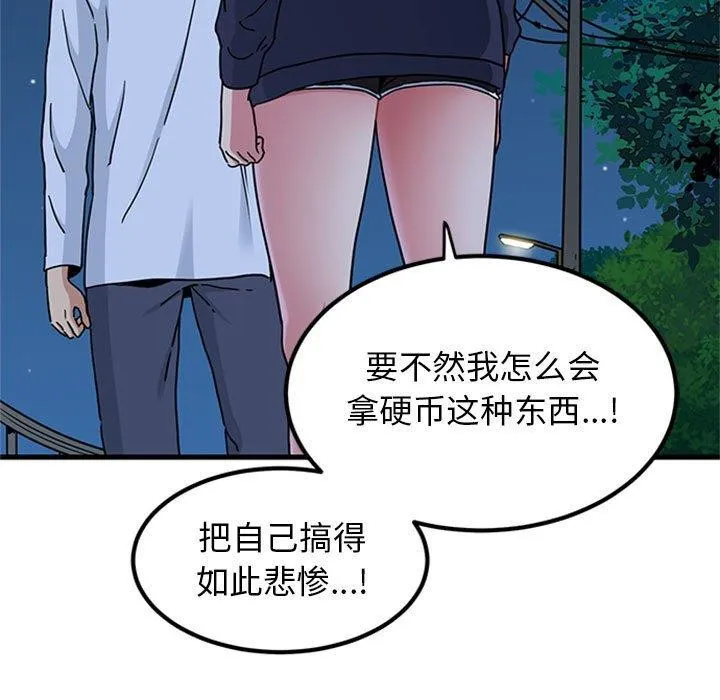发小碰不得第50話