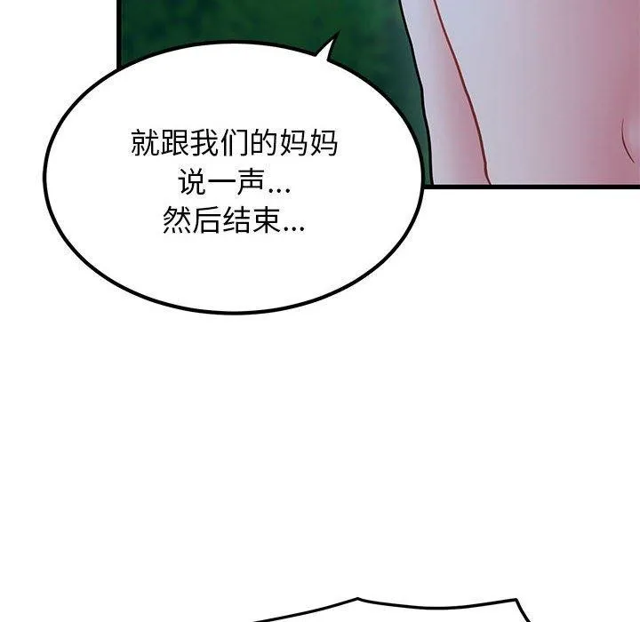 发小碰不得第50話
