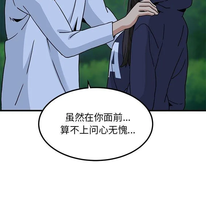 发小碰不得第50話