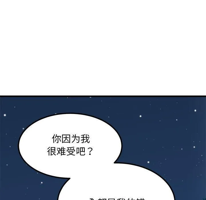 发小碰不得第50話