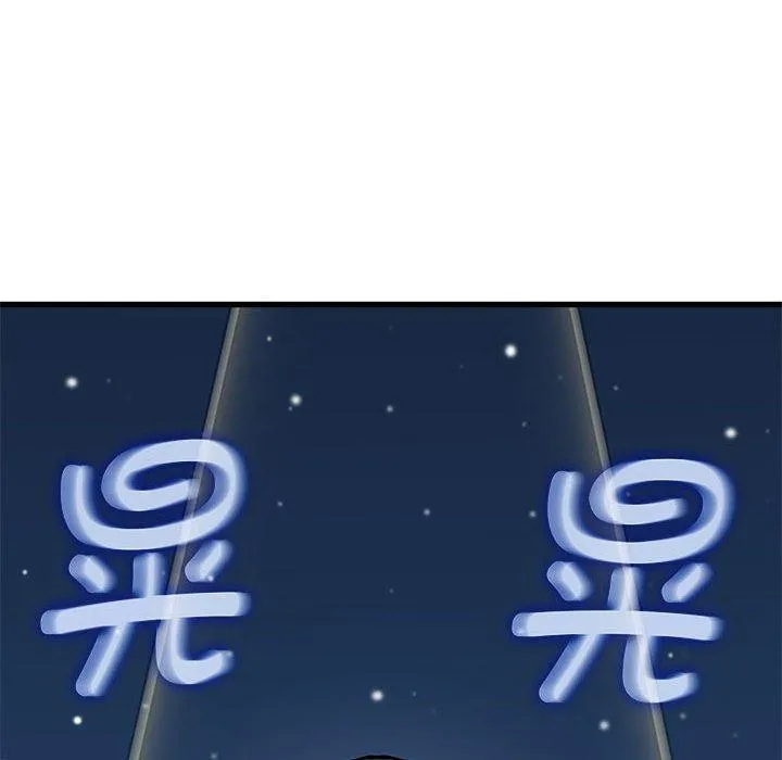 发小碰不得第50話