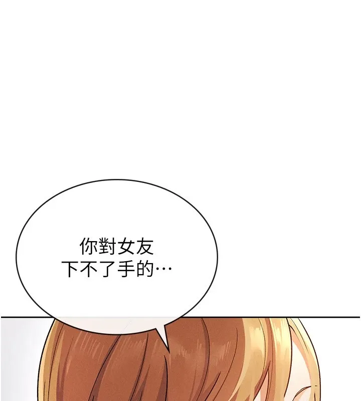 稅金女友第21話-把第一次肛交獻給你