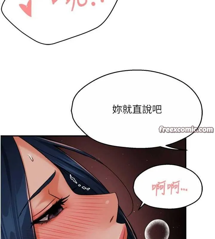 癢樂多阿姨第43話-我叫你快點進來!