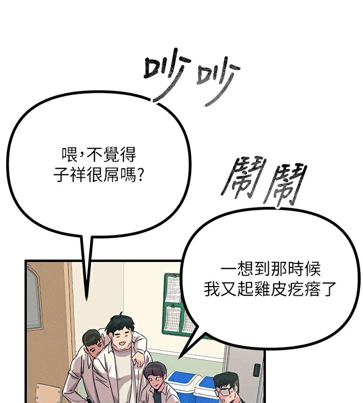 恶次人生第2話-四分五裂的友誼