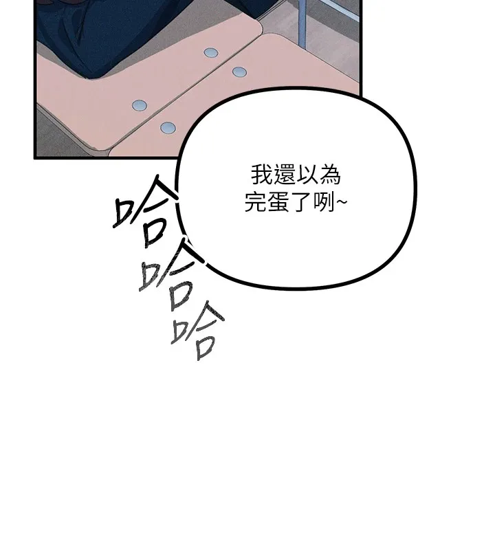 惡次人生第2話-四分五裂的友誼