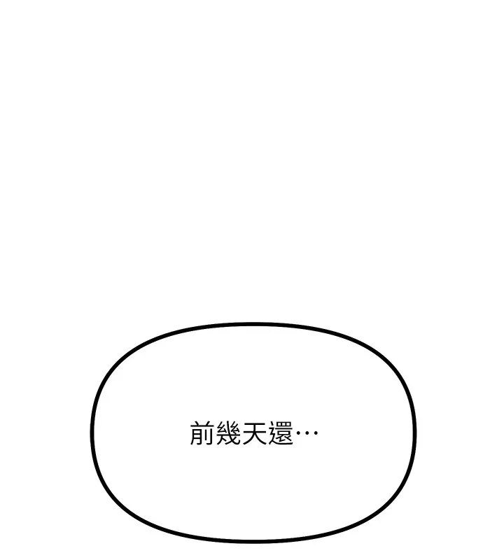 惡次人生第2話-四分五裂的友誼