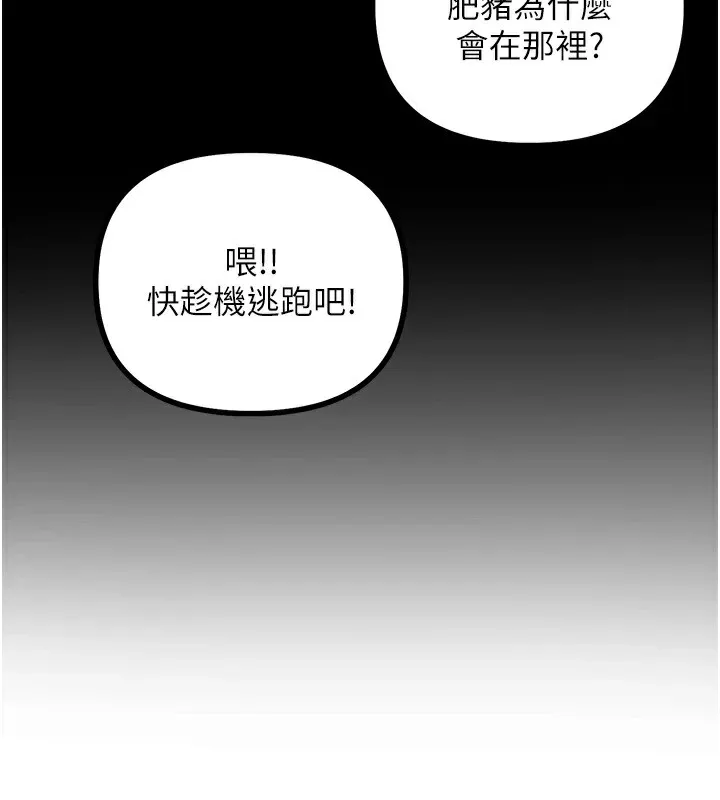 惡次人生第2話-四分五裂的友誼