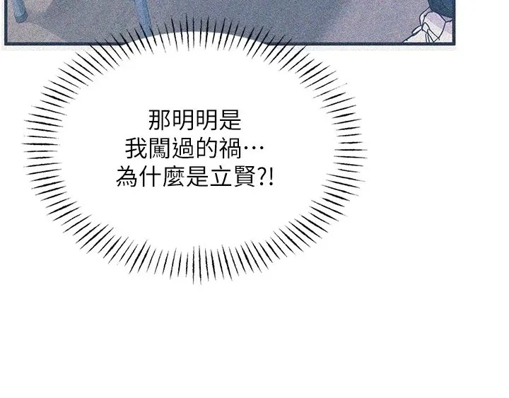 惡次人生第2話-四分五裂的友誼