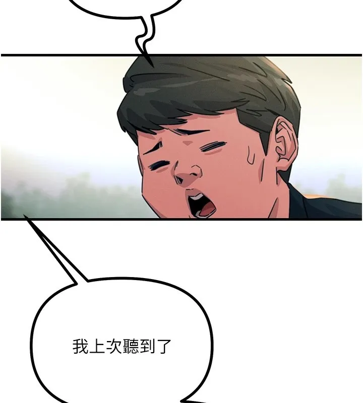 惡次人生第2話-四分五裂的友誼