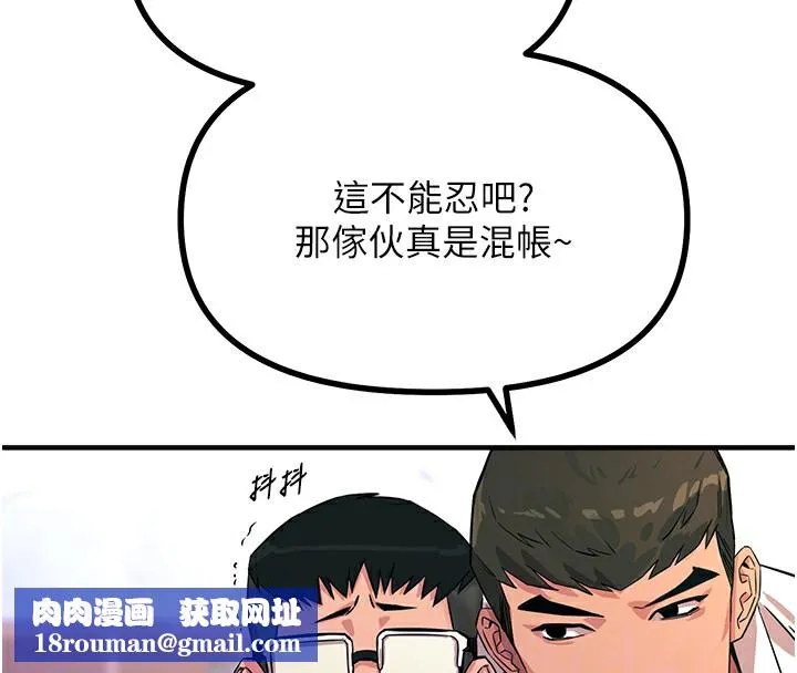 惡次人生第2話-四分五裂的友誼