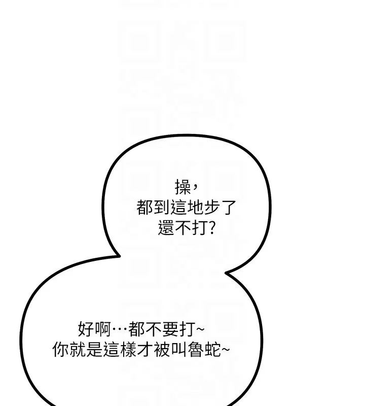 惡次人生第2話-四分五裂的友誼