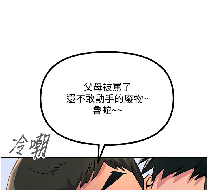 恶次人生第2話-四分五裂的友誼