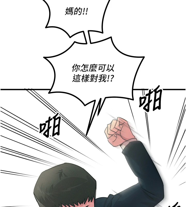 恶次人生第2話-四分五裂的友誼
