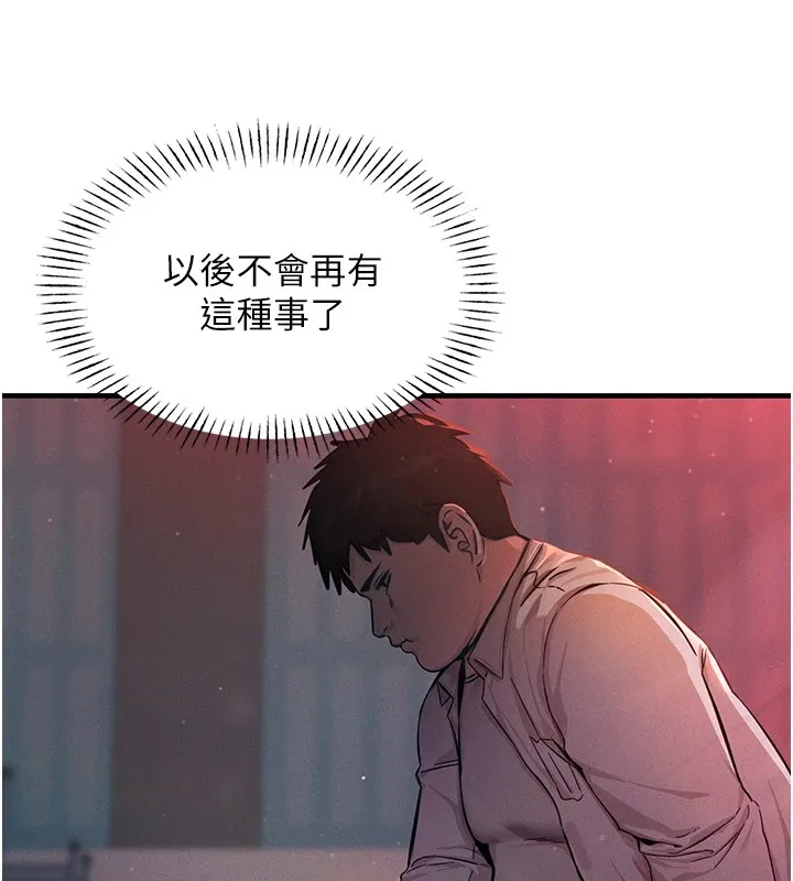 惡次人生第2話-四分五裂的友誼