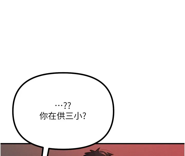 惡次人生第2話-四分五裂的友誼