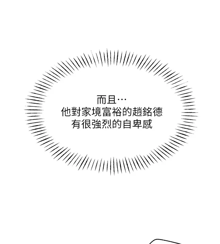 惡次人生第2話-四分五裂的友誼
