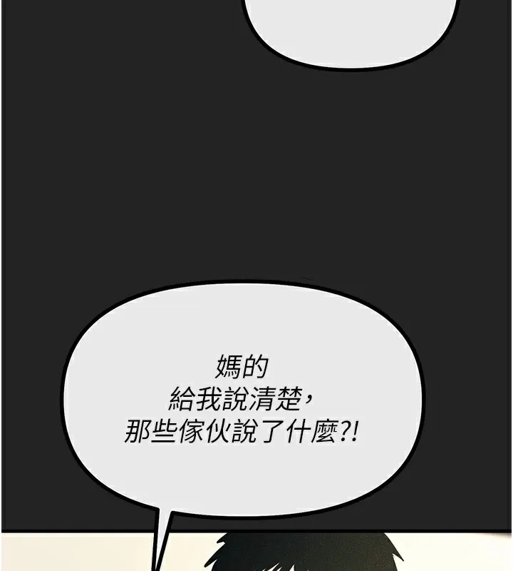惡次人生第2話-四分五裂的友誼