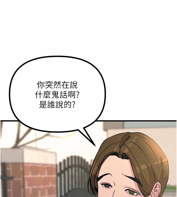 恶次人生第2話-四分五裂的友誼