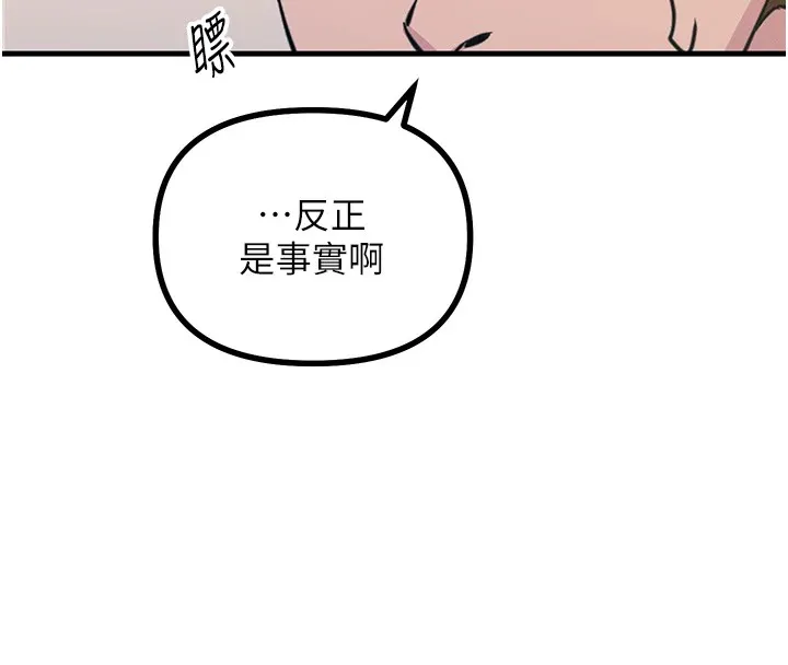 惡次人生第2話-四分五裂的友誼