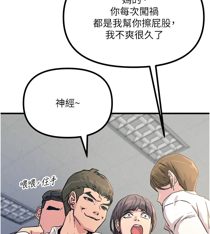 恶次人生第3話-我一定會毀了你們
