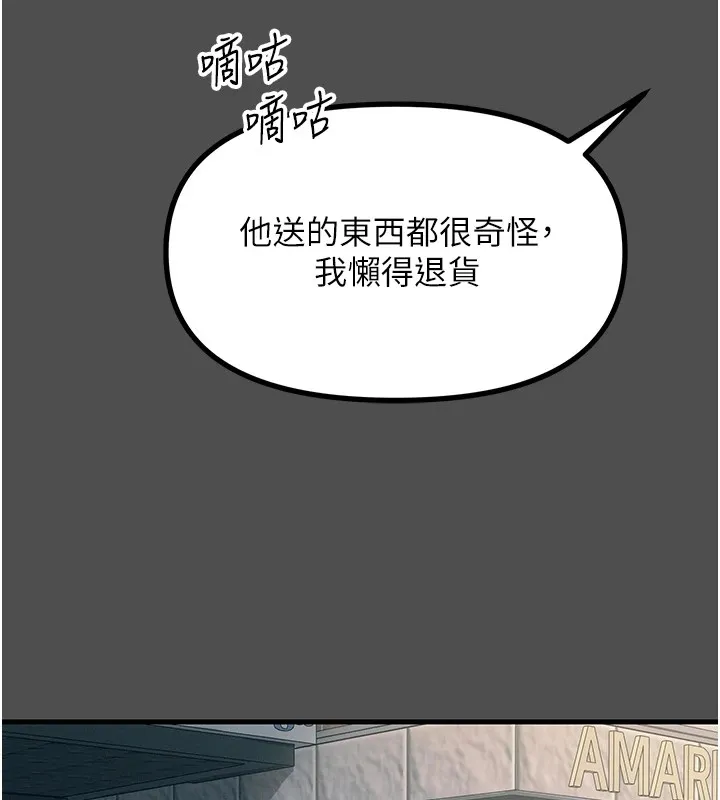 惡次人生第3話-我一定會毀了你們