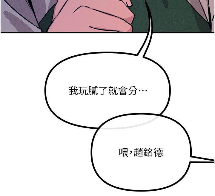 恶次人生第6話-搖身一變的那個男人