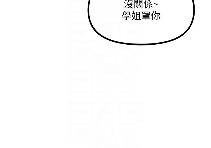 惡次人生第7話-喜歡變態的學姐