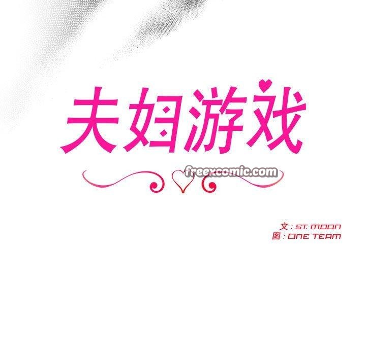 夫妇游戏第9話