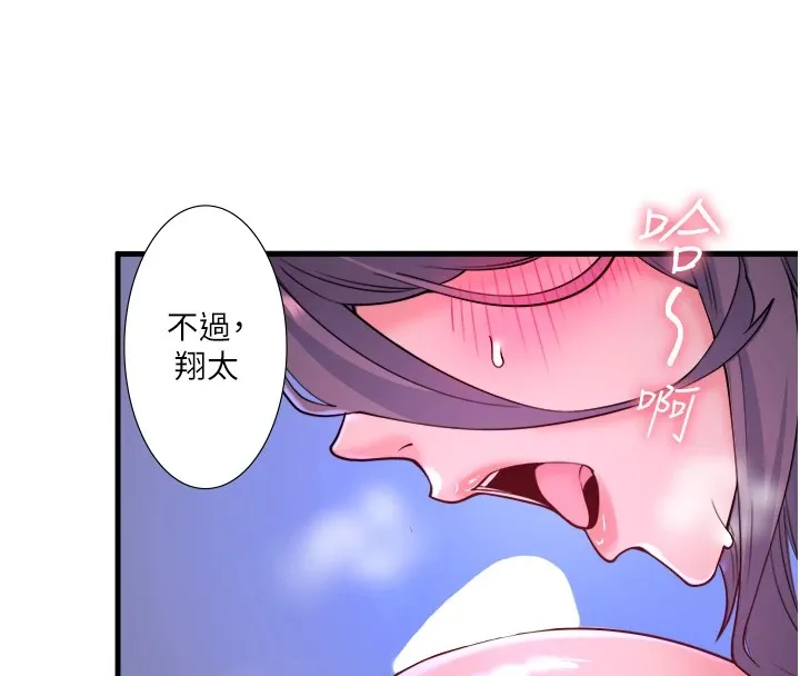 秘密溫泉:混湯旅館第12話-好想被翔太内射&hellip;