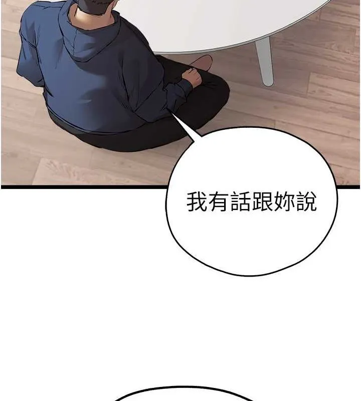 初次深交，請多指教第81話-我們一起跟葛格交往!