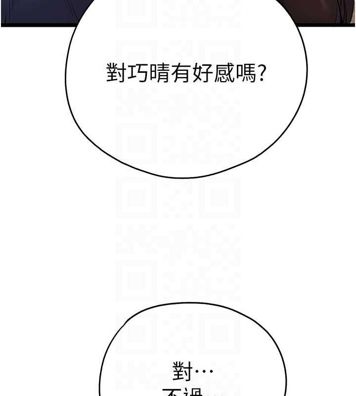 初次深交，请多指教第81話-我們一起跟葛格交往!