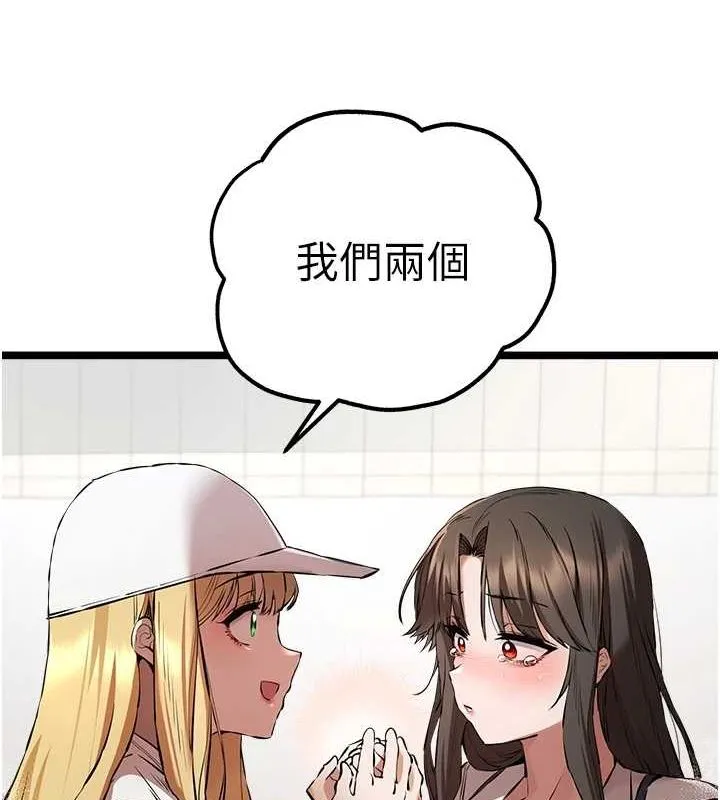 初次深交，請多指教第81話-我們一起跟葛格交往!