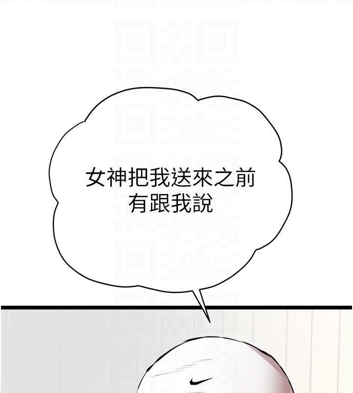 初次深交,请多指教第81話-我們一起跟葛格交往!