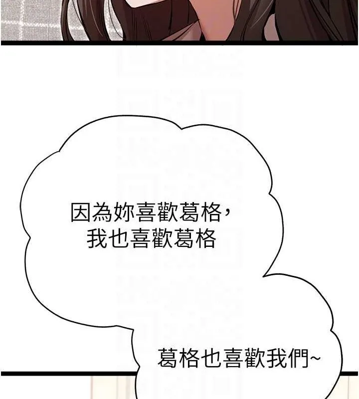 初次深交，請多指教第81話-我們一起跟葛格交往!