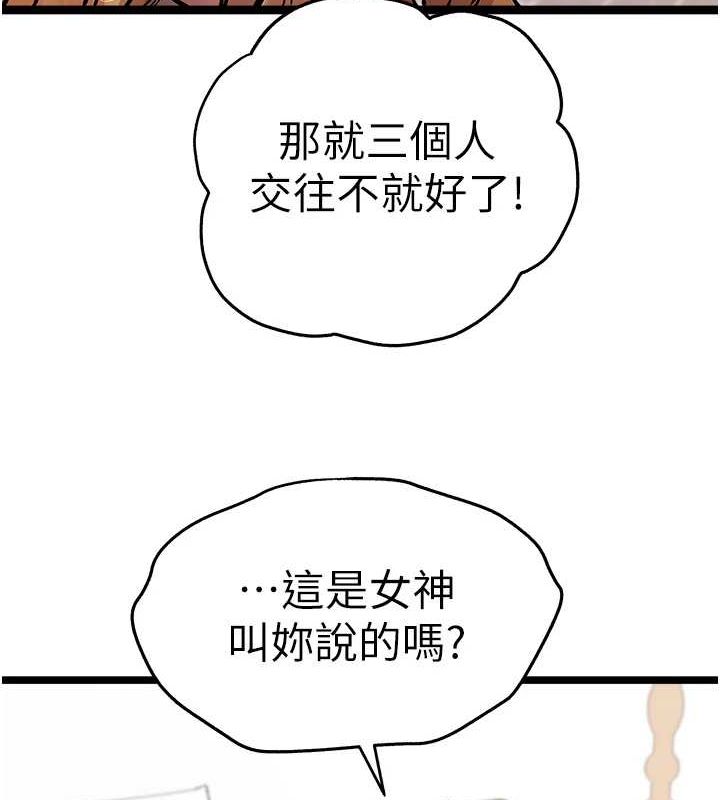 初次深交，请多指教第81話-我們一起跟葛格交往!