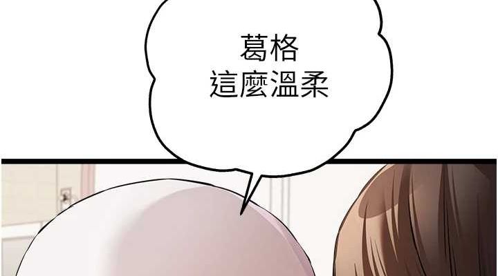 初次深交，請多指教第81話-我們一起跟葛格交往!