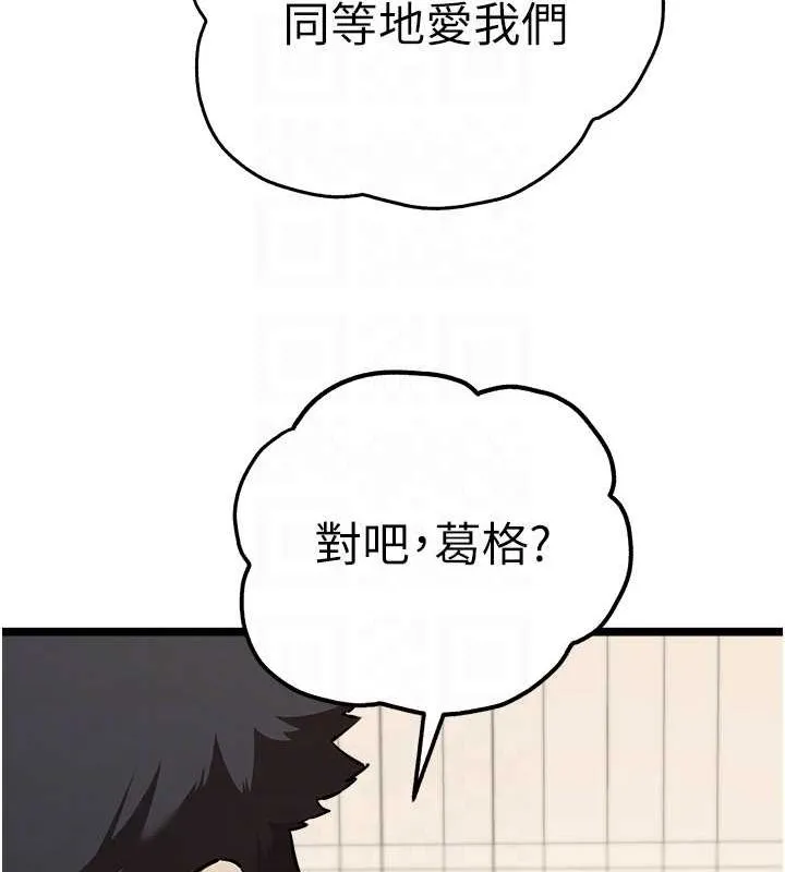 初次深交，請多指教第81話-我們一起跟葛格交往!