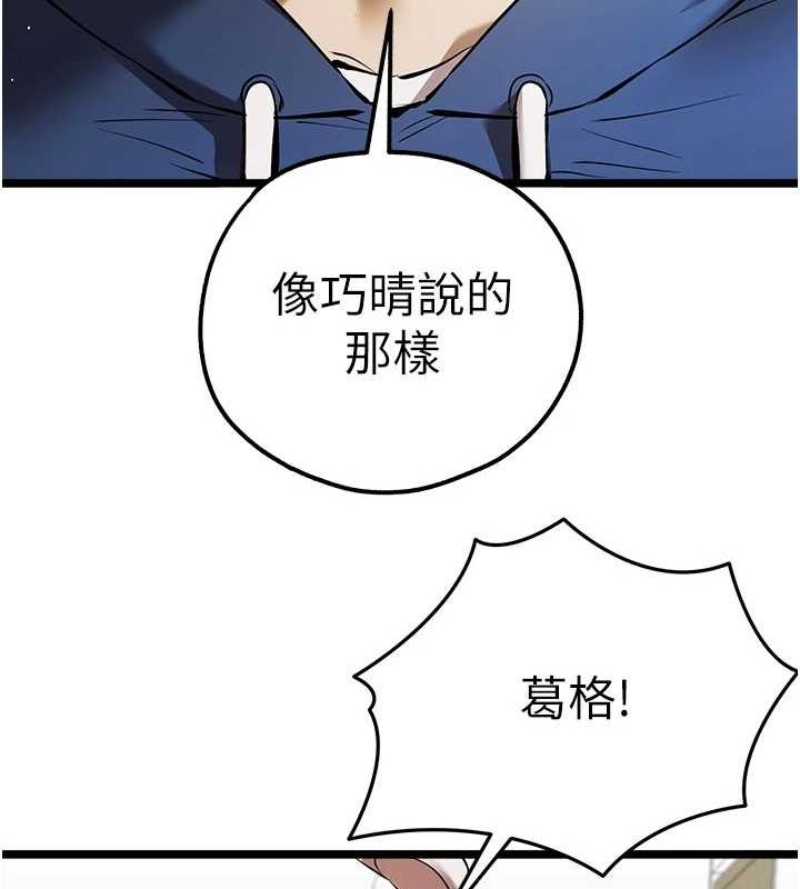 初次深交，请多指教第81話-我們一起跟葛格交往!