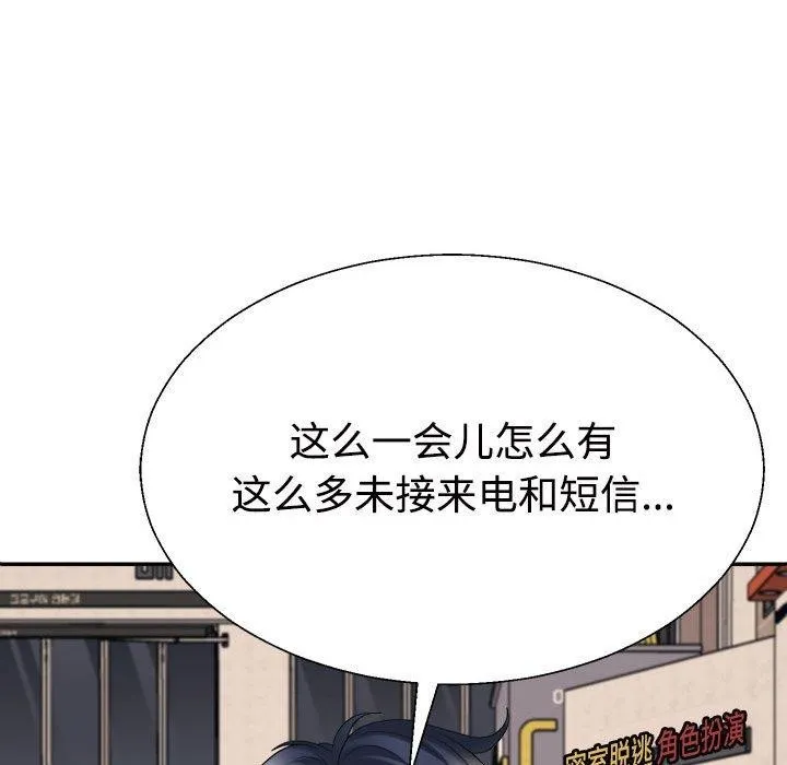 不同寻常的爱第31話