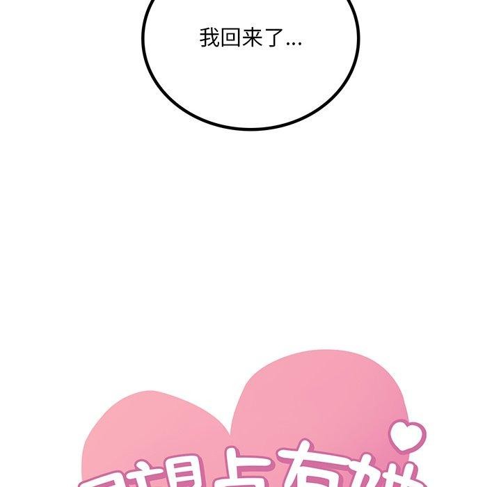 渴望占有她第46話