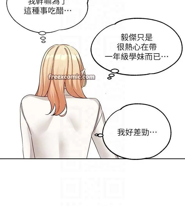 社團學姊第203話-江郁涵，原來你有這種癖好?