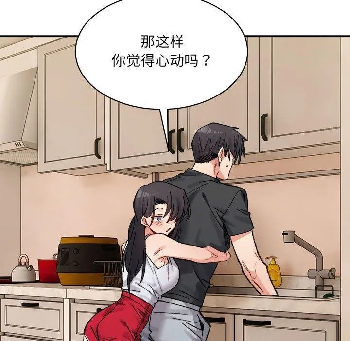 微妙关系第42話