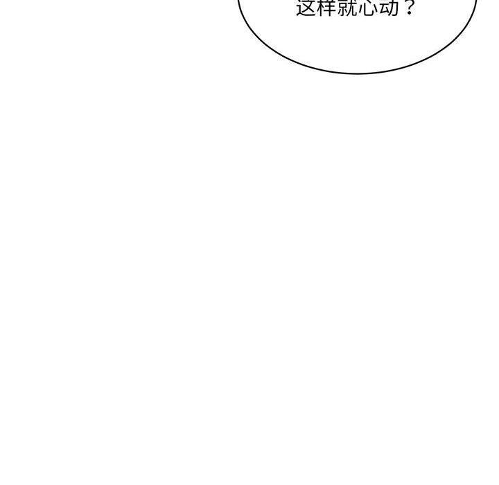 微妙关系第42話