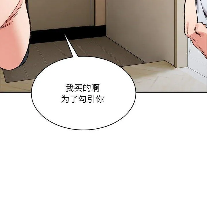 微妙关系第42話