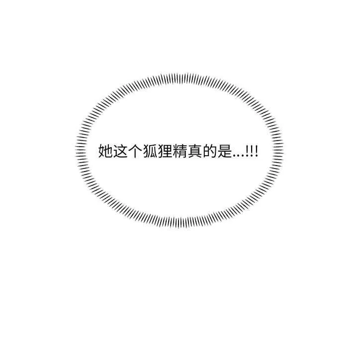 微妙关系第42話