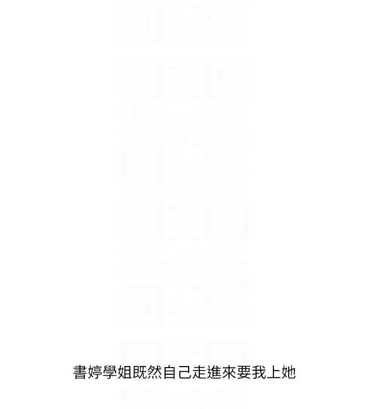 玩轉學姊第46話-舉雙手投降的猛烈攻勢