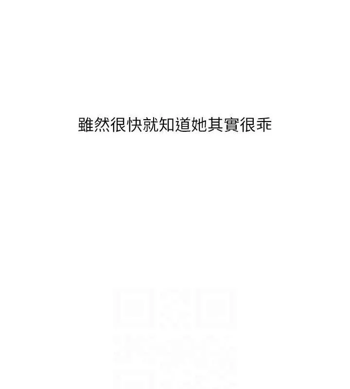玩轉學姊第46話-舉雙手投降的猛烈攻勢