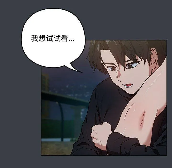 下班后的例行恋爱第38話