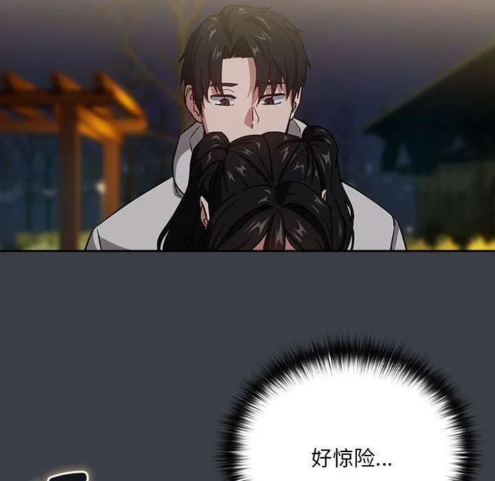 下班后的例行恋爱第38話
