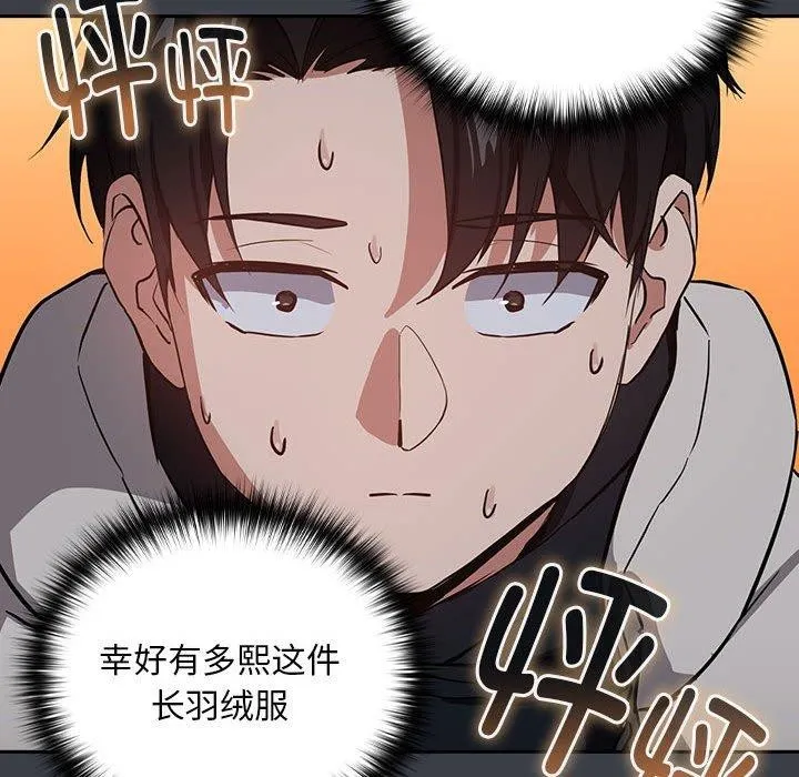 下班后的例行恋爱第38話
